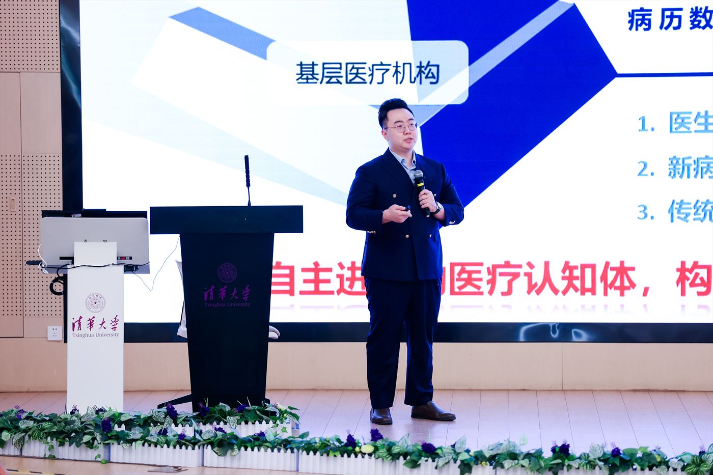 Academic presentation at Tsinghua University