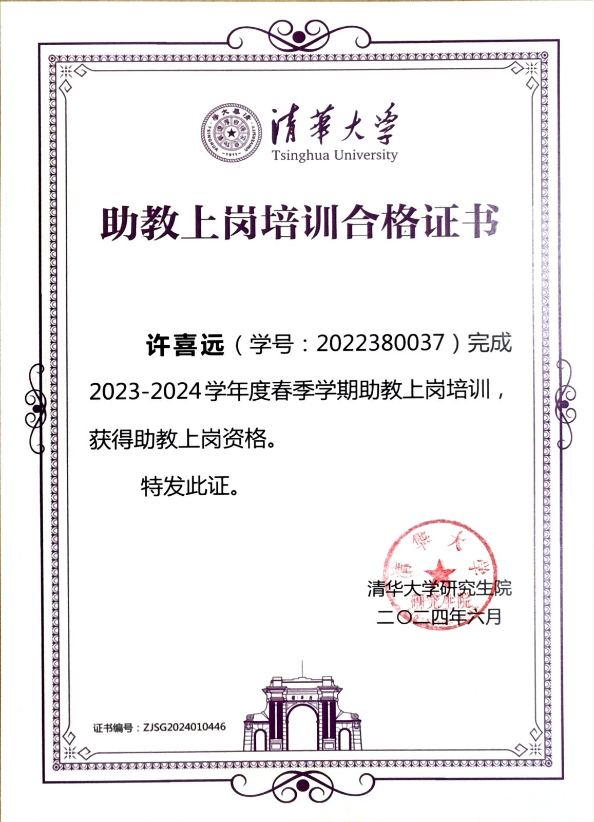 Teaching assistant qualification certificate